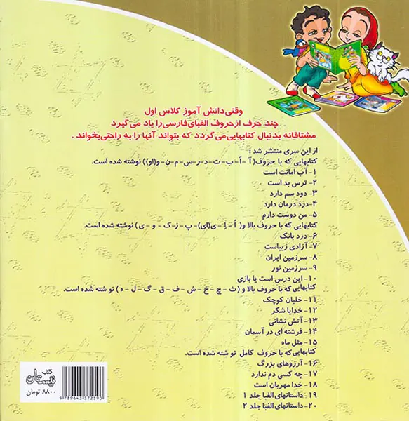 سلام کلاس اولی ها جلد نهم سرزمین نور